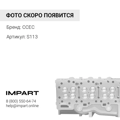 S113 Винт ступицы / шкива CCEC