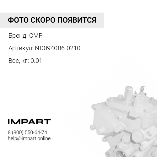 ND094086-0210 О-кольцо