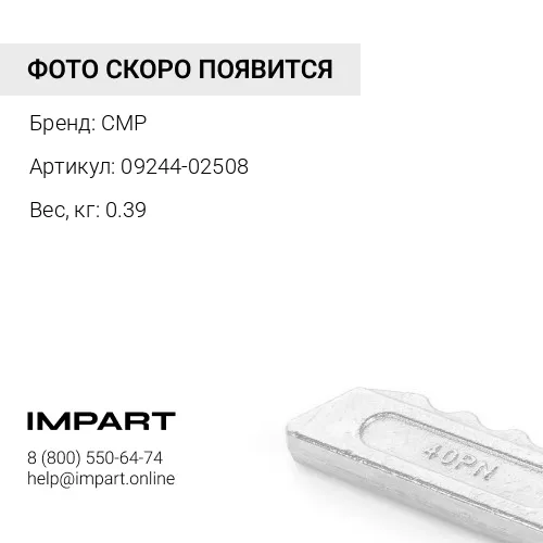 09244-02508-CMP Палец коронки (175-78-21740)