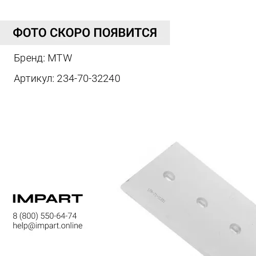 234-70-32240 Нож грейдерный боковой MTW