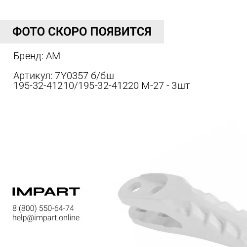 Бокорез 7Y-0357 левый 3 отв. AM