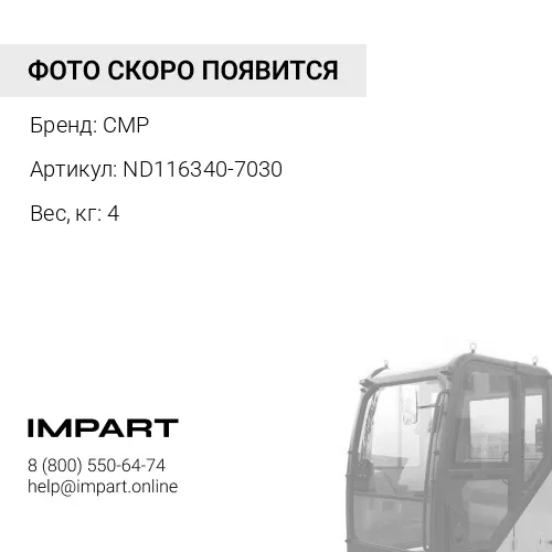 ND116340-7030-CMP Мотор отопителя CMP