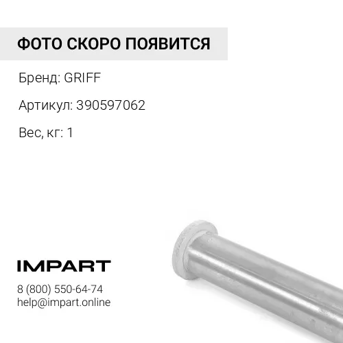 390597062 Палец GRIFF