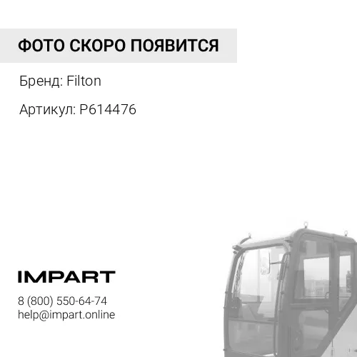 P614476 Фильтр кабины CAT Filton 1127448 AF25664 P228498 P614476
