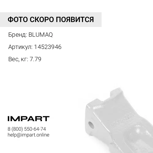 14523946 Коронка