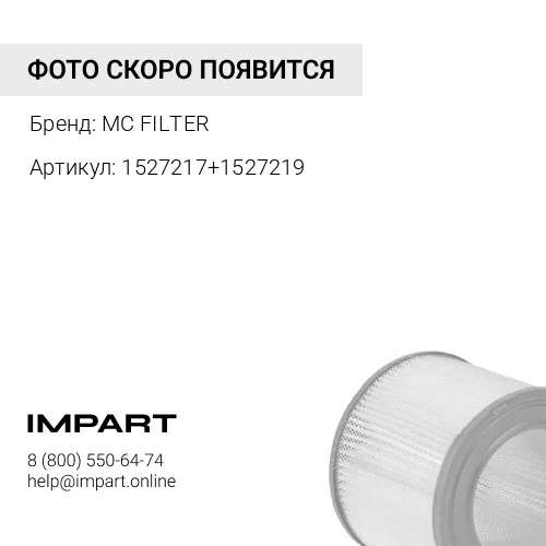 1527217+1527219 Фильтр воздушный MC FILTER