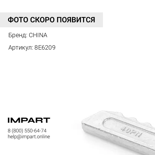 8E6209 Палец x шайба коронки J200 (11x61) 8E6209