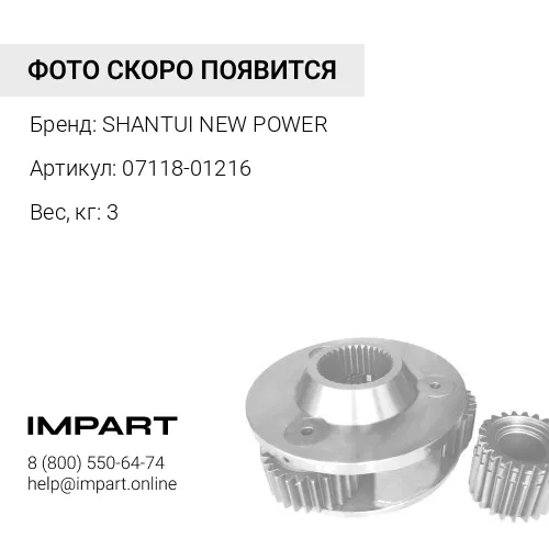 07118-01216 Рукав высокого давления 07118-01216