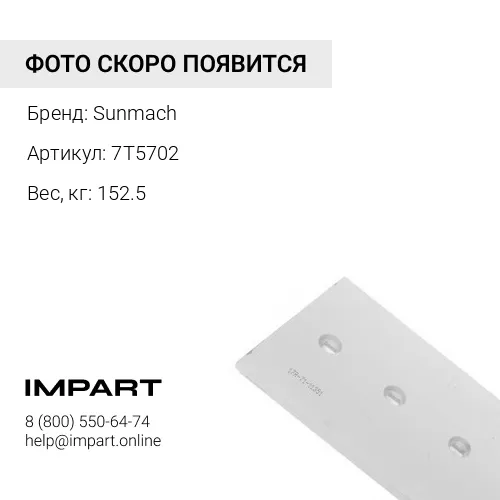 7T5702 Нож средний 7T5702