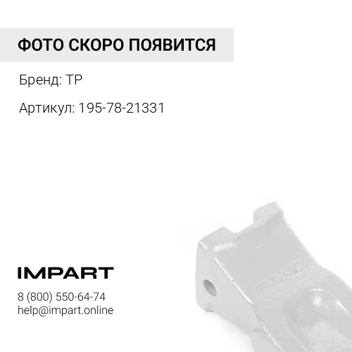 195-78-21331 Коронка рыхлителя TP