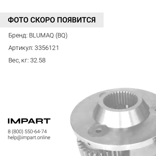 3356121 ШЕСТЕРНЯ