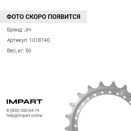 1018740-JH ЗВЕЗДОЧКА