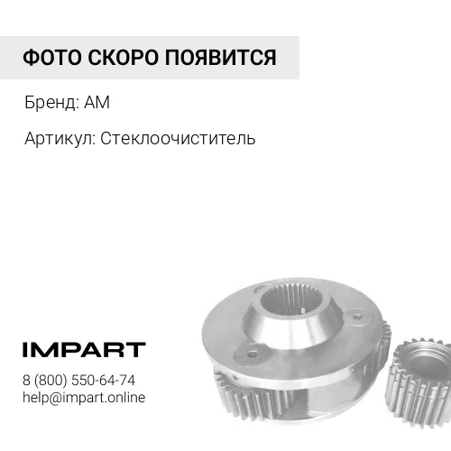 СтеклоочистительСтеклоочиститель задний в сборе для Komatsu FD15-35T17
