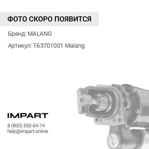T63701001 Malang Стартер FOTON PERKINS 10 зуб. 24V 1049A, 1069, 1099, 1138 (T63701001) Malang MALANG