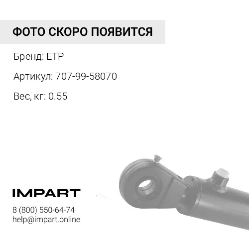 707-99-58070 Ремкомплект г/ц рукояти ETP
