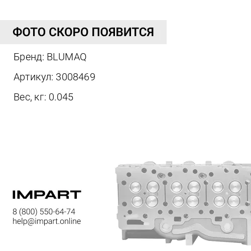 3008469 Пробка