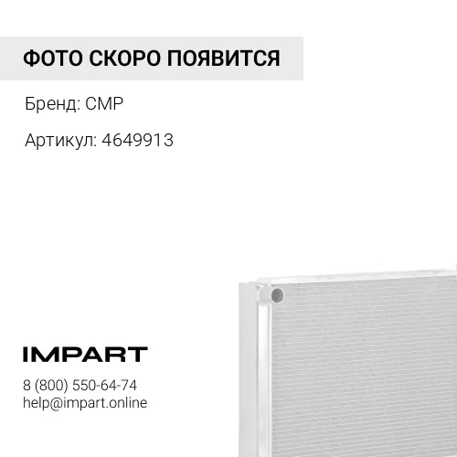 4649913 деталь
