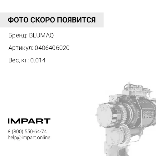 0406406020 Стопорное кольцо