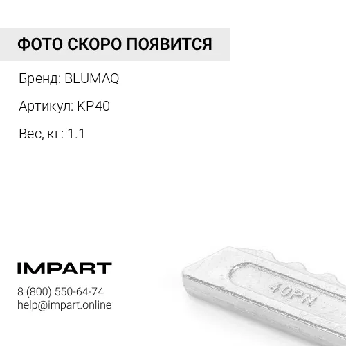 KP40 Палец