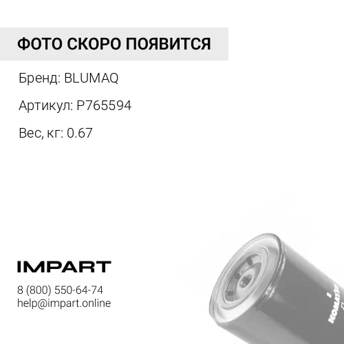 P765594 Фильтр
