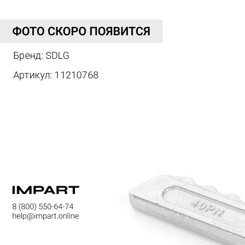 11210768 Палец крепления коронки ковша SDLG