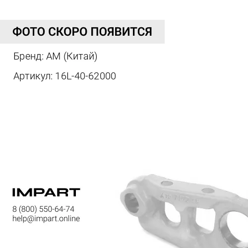 16L-40-62000 Вал натяжения гусеницы AM (Китай)