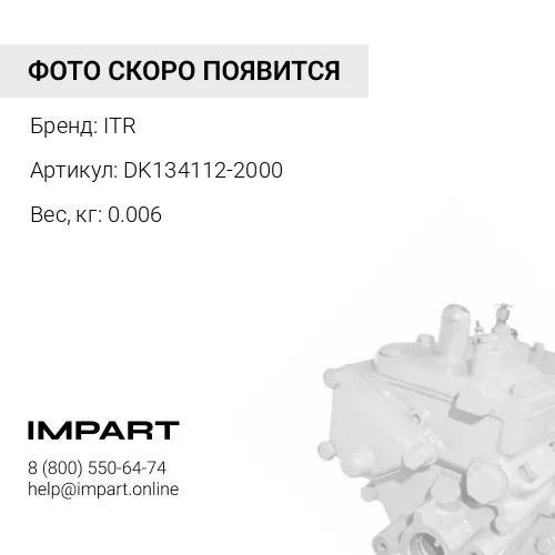 DK134112-2000 ПРУЖИНА ВЫПУСКНОГО КЛАПАНА ВИНТОВАЯ ITR
