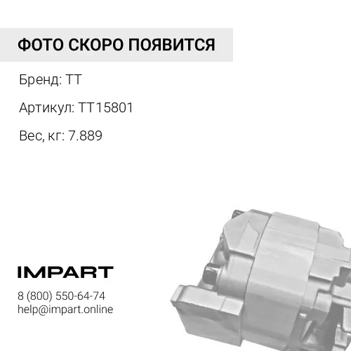 TT15801 Стартер TT15801 TT