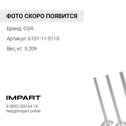 6151-11-5110 Коллектор выпускной передний