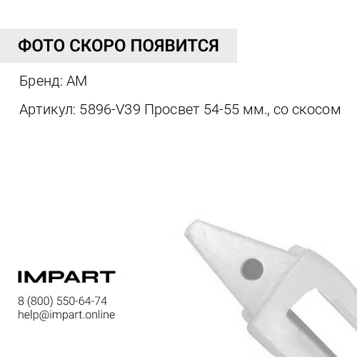 Адаптер 5896-V39