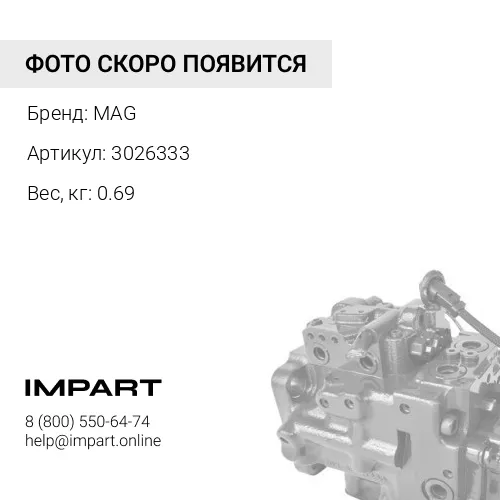 3026333 пластина MAG