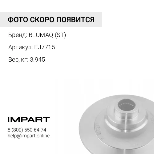 EJ7715 ТОРМОЗНОЙ ДИСК BLUMAQ (ST)