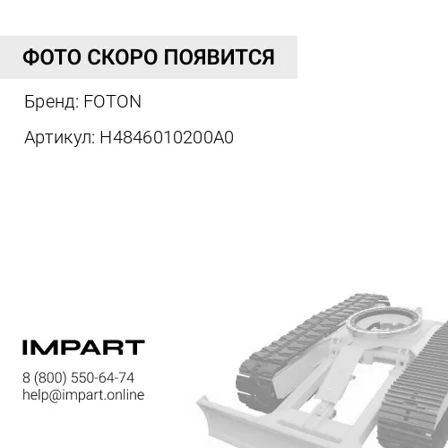 H4846010200A0 Правый спойлер шасси FOTON FOTON