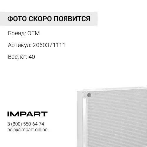 2060371111 Радиатор в сборе PC220-7 2060371111 OEM