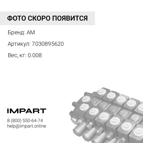 7030895620 Рем.комплект пов. коллектора ZX/EX 7030895620