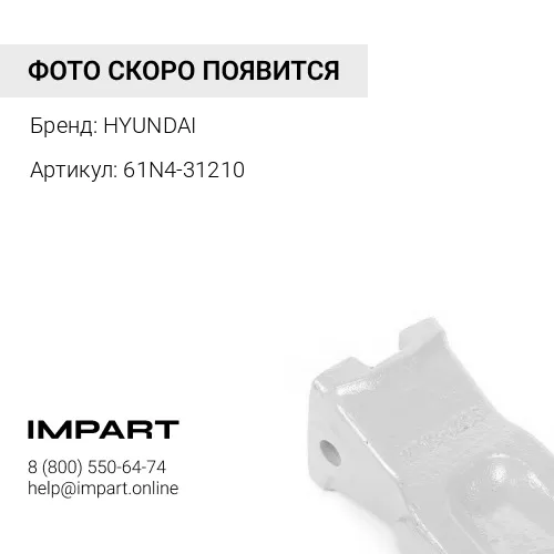 61N4-31210 Коронка ковша