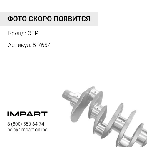 5I7654 Полукольцо коленвала CAT 3066/C6.4