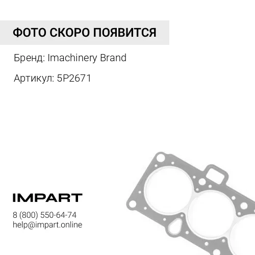 5P2671 Уплотнение 5P-2671