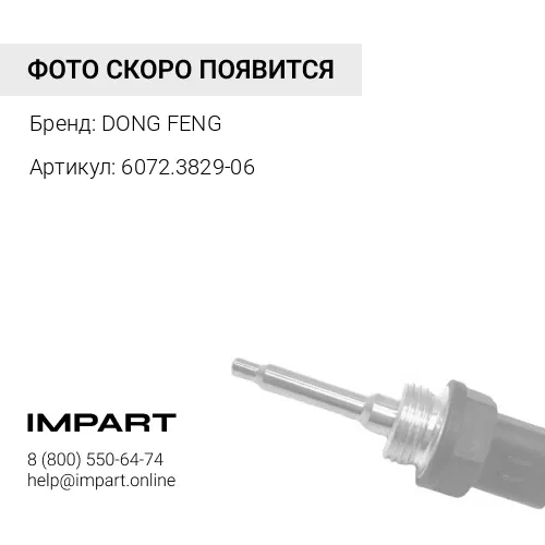 6072.3829-06 Датчик аварийного давления