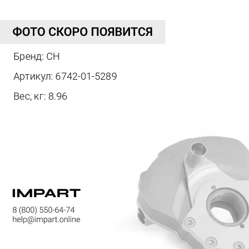 6742-01-5289 Демпфер CH