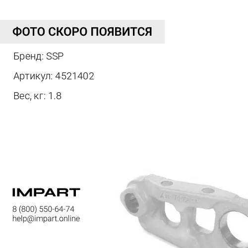 4521402 Крышка крепления направляющего колеса SSP