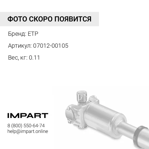07012-00105 Сальник 175-13-22760, 07012-10105 ETP