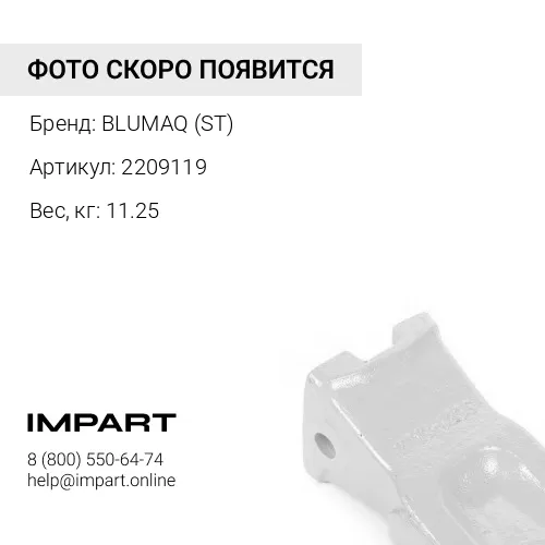 2209119 НАКОНЕЧНИК-РОДА