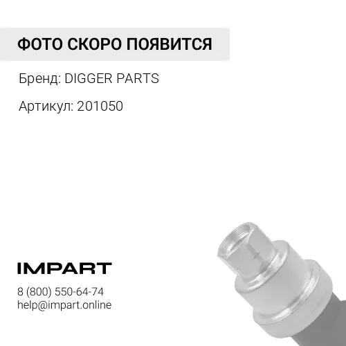 201050 насос масляный двигателя DIGGER PARTS