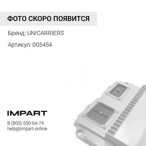 005454 Ремкомплект контактора UNICARRIERS