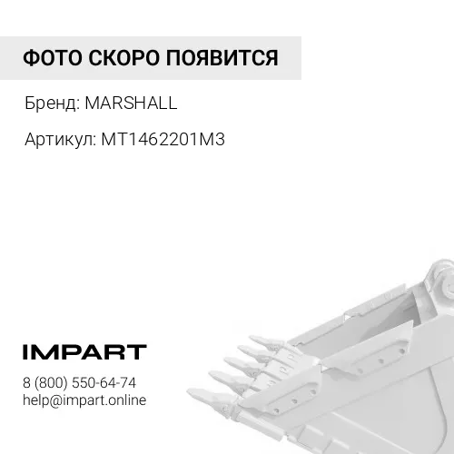MT1462201M3 Зуб ковша экскаватора для Terex TLB825 TLB840; Terex TLB970 MARSHALL