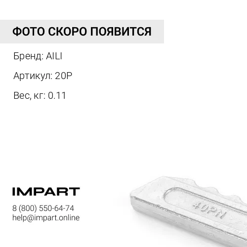 20P Палец коронки