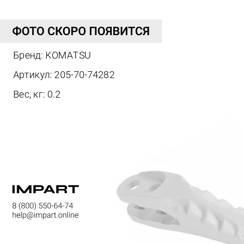 205-70-74282 ШТИФТ