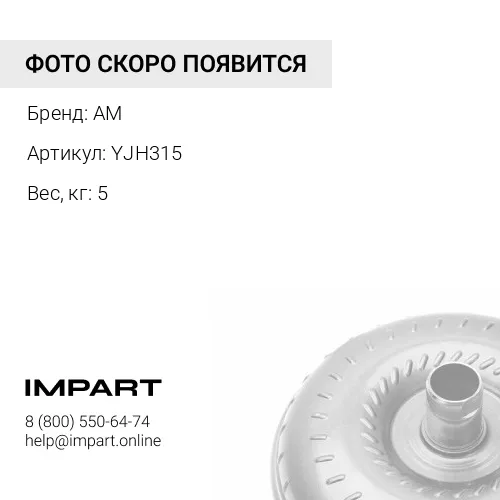YJH315 Гидротрансформатор HANGCHA CPCD50-70 AM