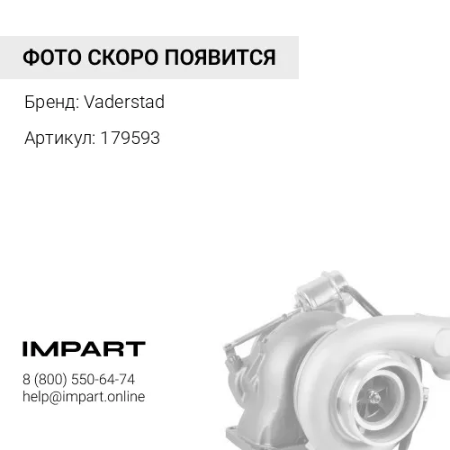 179593 Сошник левый